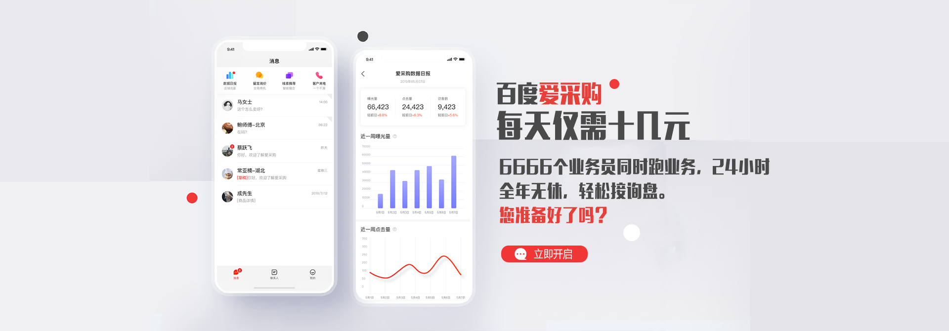 百度爱采购banner-新奇网络-全网营销专家