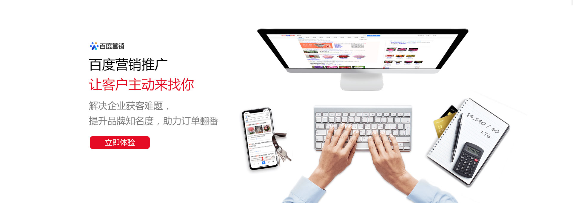 百度推广