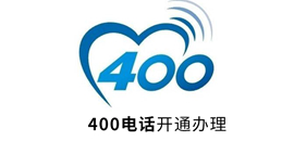 400电话