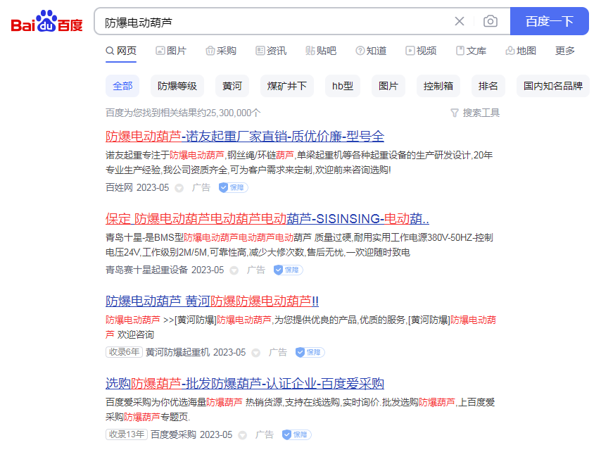 百度推广案例：防爆电动葫芦