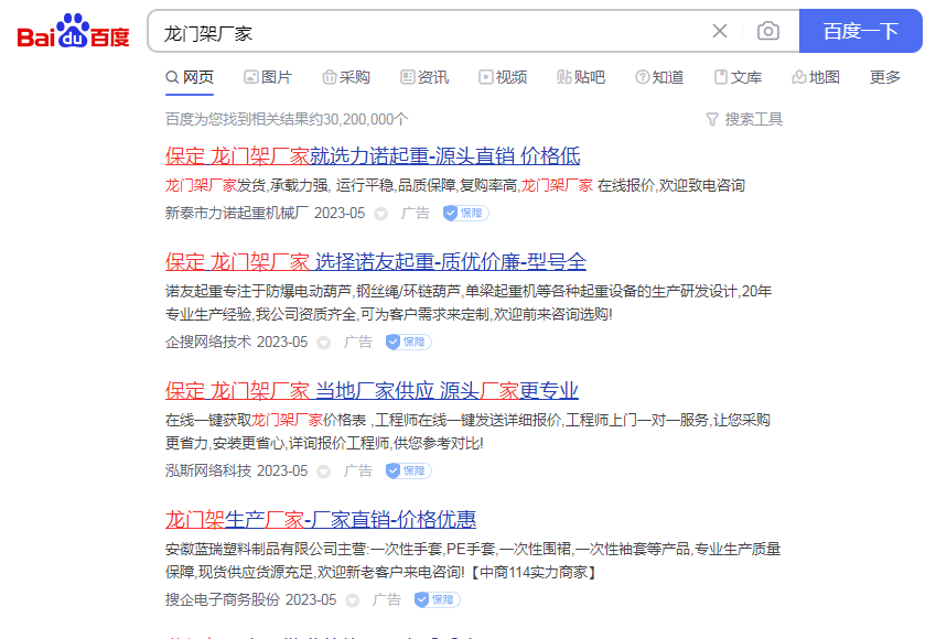 百度推广案例：龙门架厂家