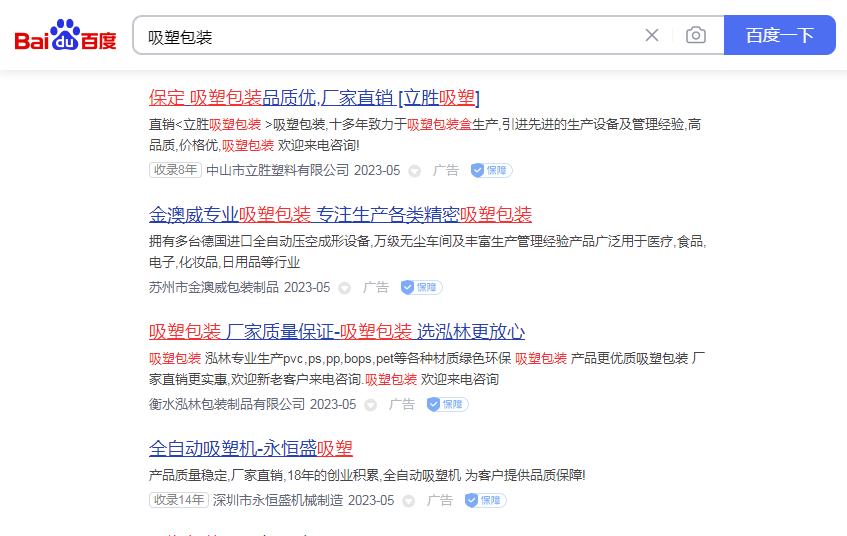 百度推广案例：吸塑包装