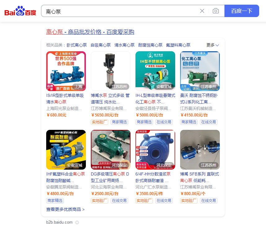 百度爱采购：离心泵