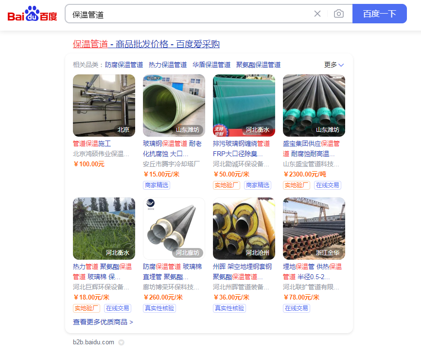 百度爱采购：保温管道