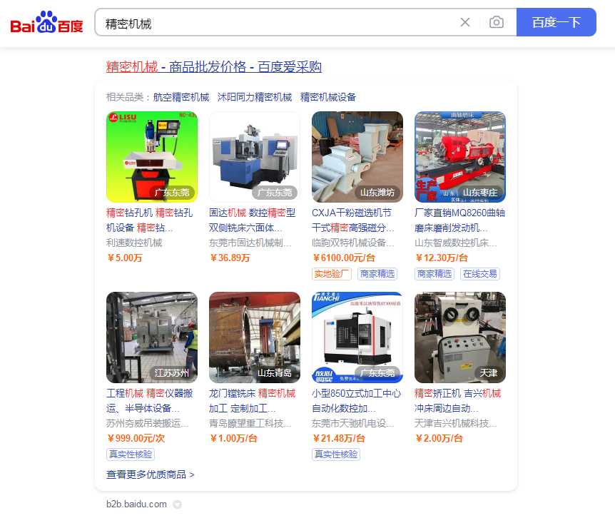 百度爱采购：精密机械