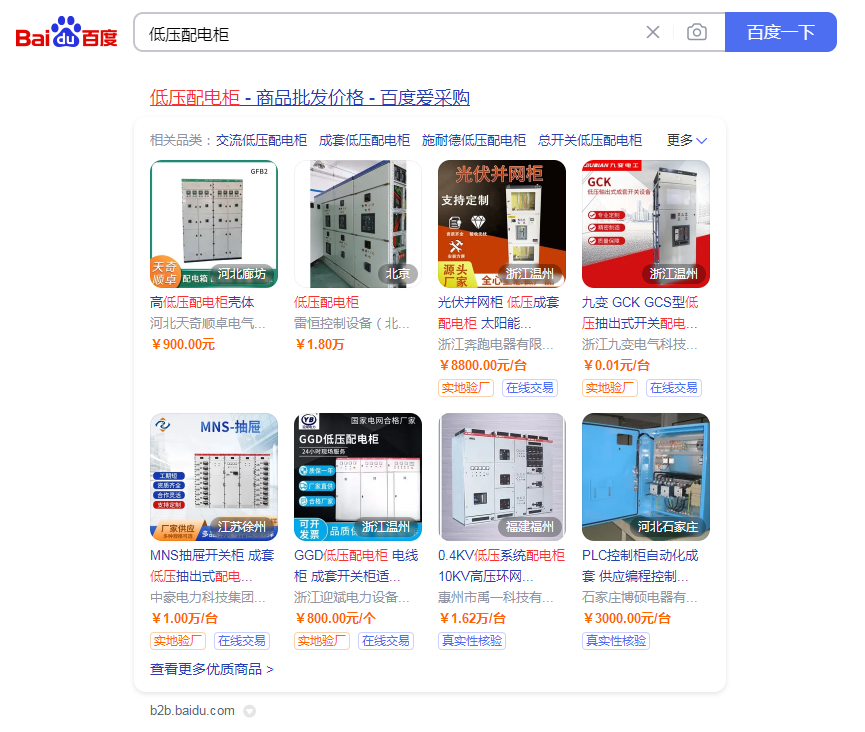百度爱采购：低压配电柜