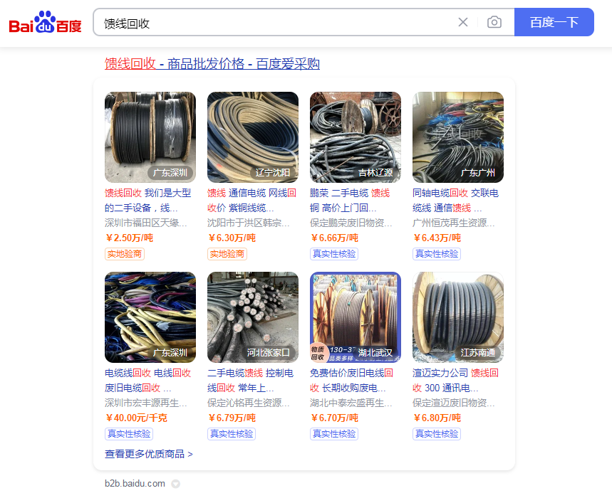 百度爱采购：馈线回收